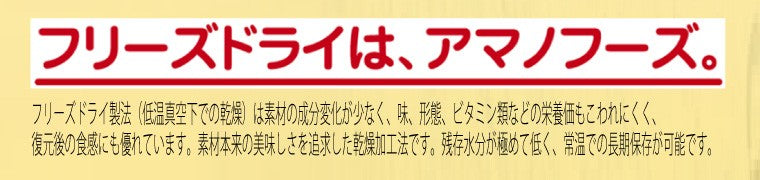フリーズドライ アマノフーズ 炙り海鮮雑炊 3種6食 ×2箱