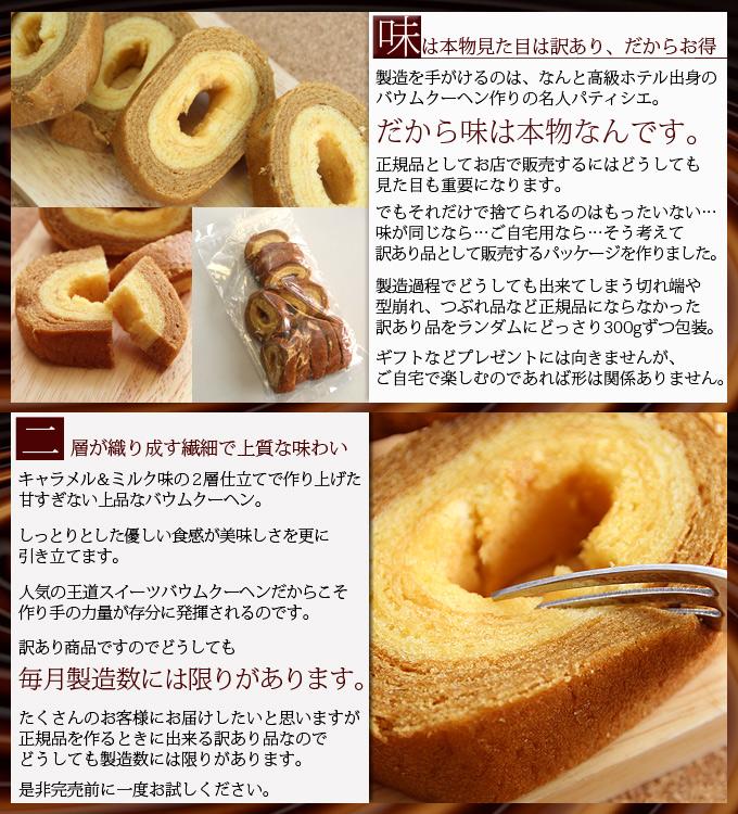 バームクーヘン900ｇ 名人パティシエ作!!２層仕立て訳ありつぶれ