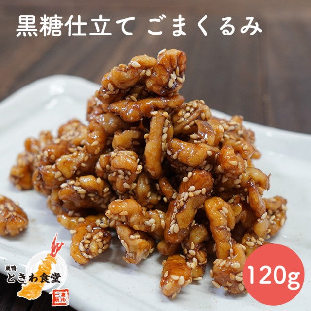 3種セット 巣鴨ときわ食堂 佃煮 若炊あさり 浅炊たらこ昆布 ごまくるみ