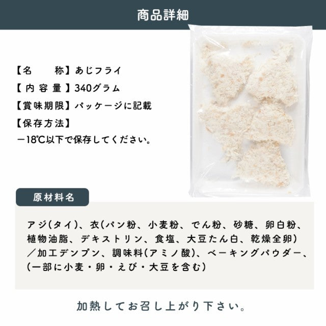行列店【巣鴨ときわ食堂】あじフライ５枚入り/沖縄・離島配送不可