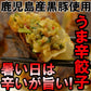 うま辛餃子（18個×2） 【鹿児島産黒豚使用】うま辛餃子☆ビールに