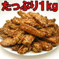 鶏手羽中唐揚げ（タレつき）1kg 【ホテル・レストラン御用達】