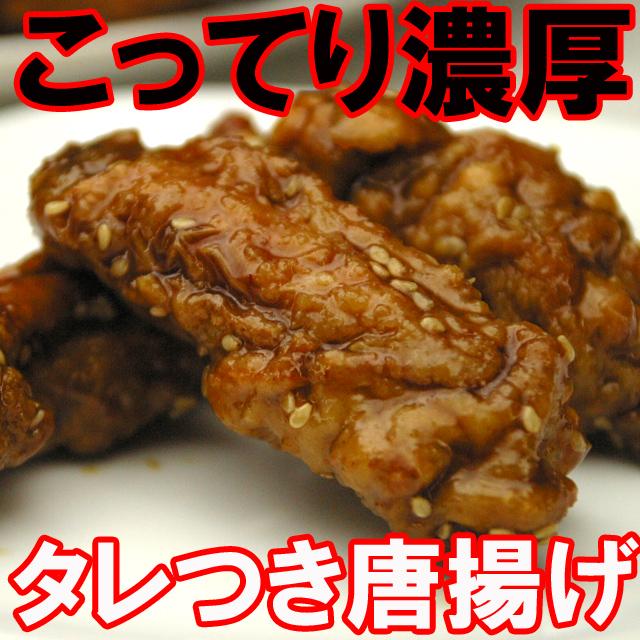 鶏手羽中唐揚げ（タレつき）1kg 【ホテル・レストラン御用達】