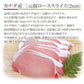 カナダ産三元豚ローススライス（500g） 数量限定入荷飲食店御用達