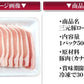カナダ産三元豚ローススライス（500g） 数量限定入荷飲食店御用達