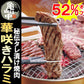 亀山社中ハラミ900g 華咲きハラミたっぷり900g名店亀山社中の焼
