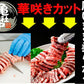 亀山社中ハラミ900g 華咲きハラミたっぷり900g名店亀山社中の焼