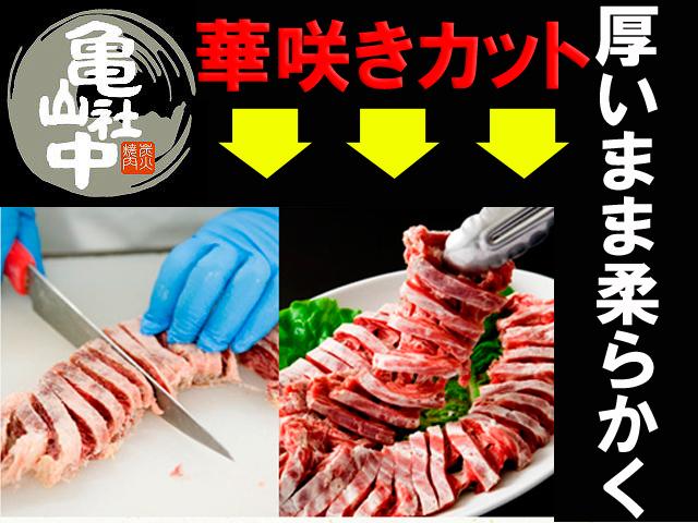 亀山社中ハラミ900g 華咲きハラミたっぷり900g名店亀山社中の焼