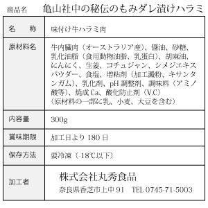 亀山社中ハラミ900g 華咲きハラミたっぷり900g名店亀山社中の焼