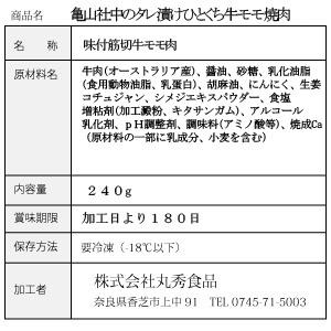 亀山社中お試しセット840g ３種の焼肉お試しセットたっぷり