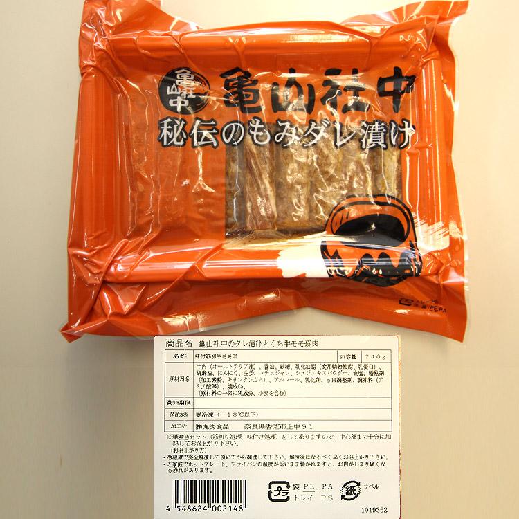 亀山社中モモ720g ひと口牛モモたっぷり720g名店亀山社中の焼肉