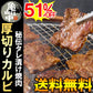 亀山社中カルビ900g 厚切りカルビたっぷり900g