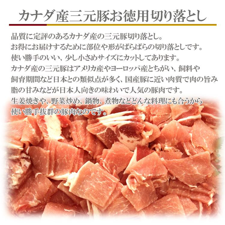 カナダ産豚切り落とし（500g×2P） 業務用　 数量限定入荷!!