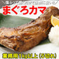 まぐろカマ１kg まぐろカマ １kg希少部位が超特価!! マグロ