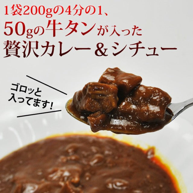 仙台名物牛タンカレー１袋/ネコポス/送料無料