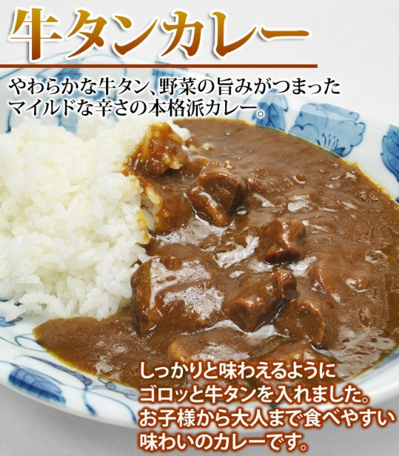 仙台名物牛タンカレー＆シチュー各１袋(200ｇ×2)/ネコポス/送料無料