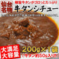 牛タンシチュー１袋 入れすぎました…うまみたっぷり牛タンがゴロっと