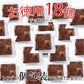 チョコブラウニー１８個 絶品 原料製法にこだわった逸品