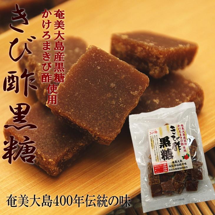 きび酢黒糖200g×2 TVで話題に!!奄美産かけろまきび酢黒糖