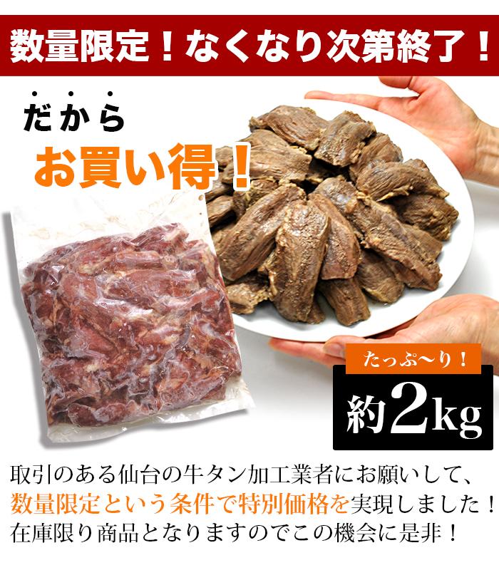 牛タンルート２kg 数量限定入荷!!お得すぎる牛タン２kg(生肉/冷