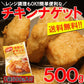 チキンナゲット500g プロ御用達業務用食材チキンナゲット!!レンジ