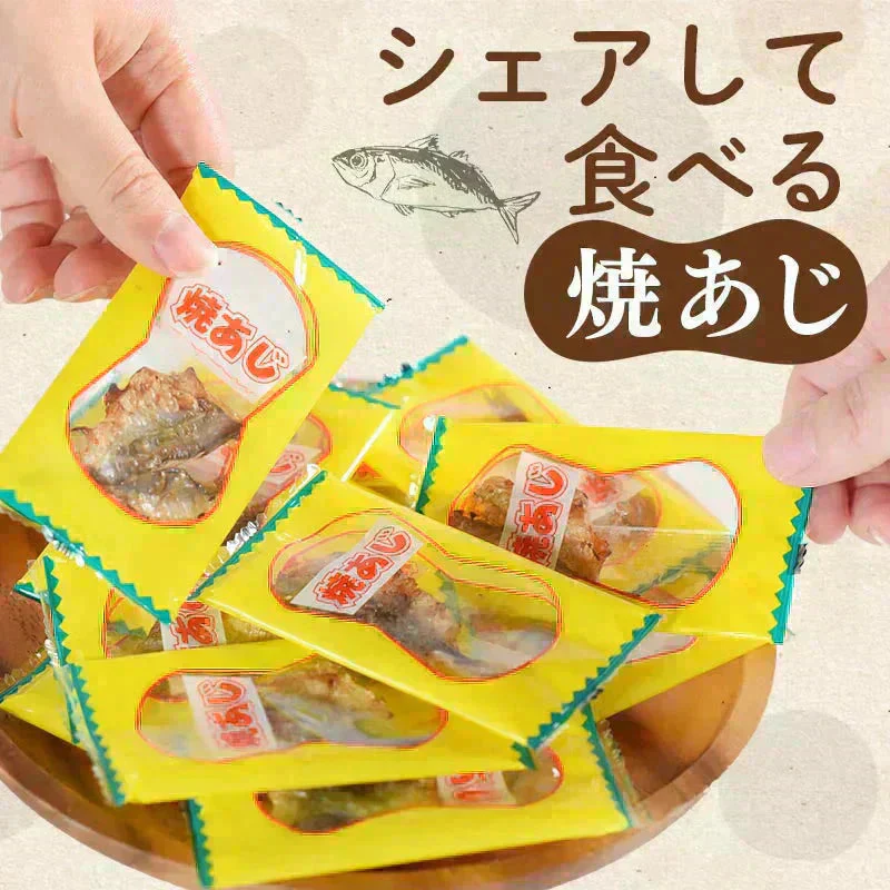 ＜焼あじ個包装 50袋入＞ おつまみ