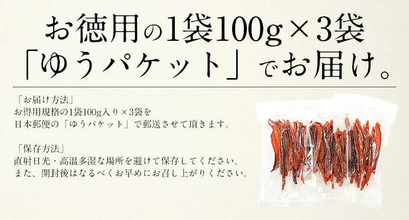 鮭とば カット 300g（100g×3袋） 皮なし 北海道産 天然秋鮭［送料無料］［ゆうパケット］ 母の日 プレゼント ギフト  母の日思いの 健康 実用的 父の日 子供 孫