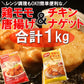 唐揚げ500g＆ナゲット500g プロ御用達業務用食材☆鶏もも