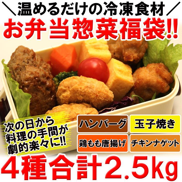 唐揚げ1ナゲット1玉子焼き1ミニハンバーグ1 お弁当用に最適☆お惣菜