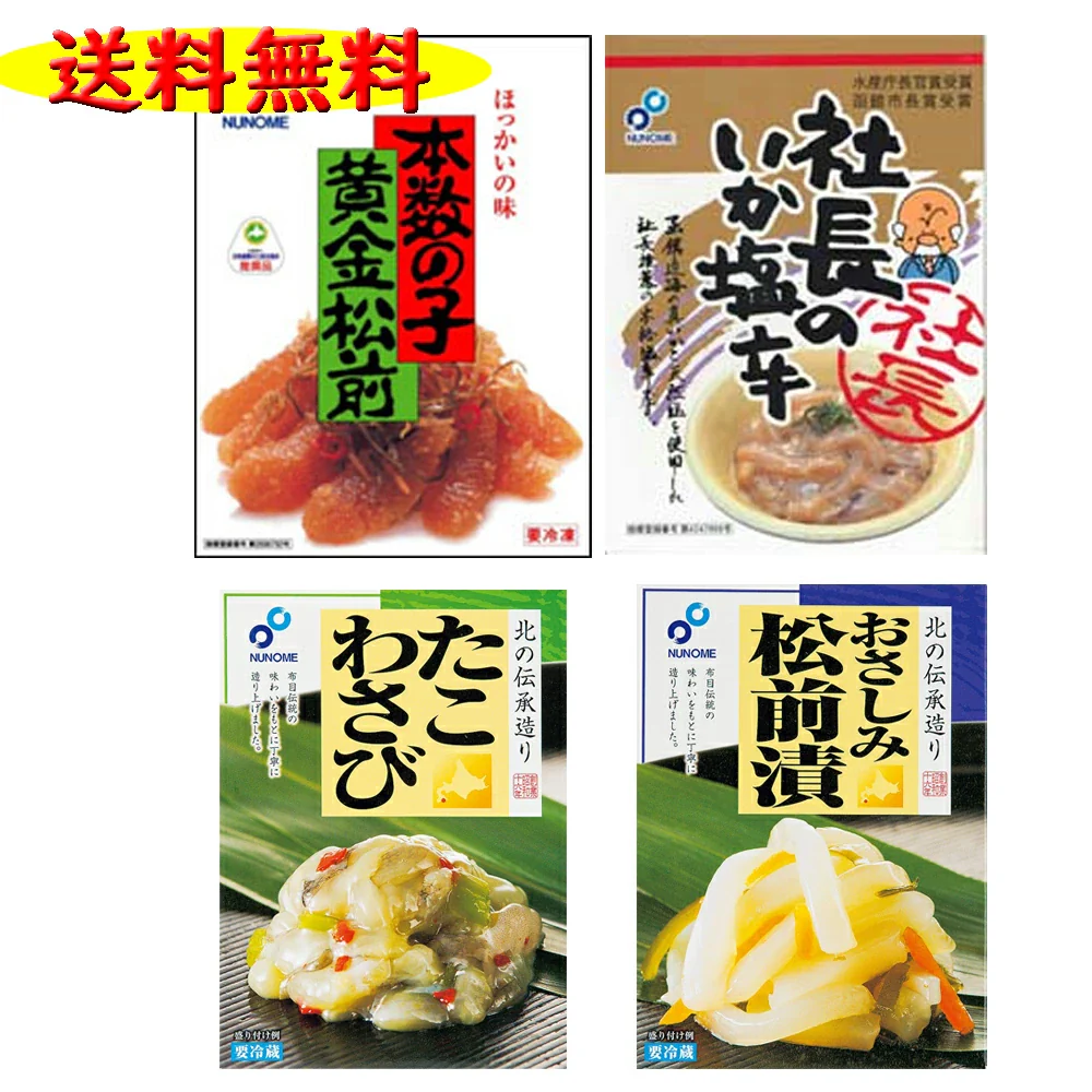 松前 数の子 布目 4点セット 社長の塩辛200g1個＆ おさしみ松前 200g1個 ＆たこわさび 200g1個＆ 本数の子黄金松前230g1個