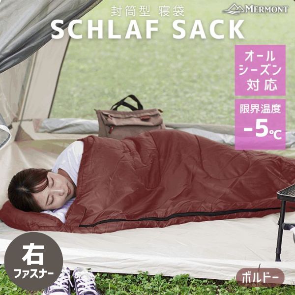 【ボルドー】寝袋 コンパクト 夏用 洗える シュラフ キャンプ 封筒型 -4℃ -4度 洗える寝袋 カーキ ブラック ネイビー キャンプ用寝具 冬用 夏用 軽量 コンパクト 登山 ツーリング アウトドア 車中泊 キャンプ用品 緊急用 防災グッズ 地震対策