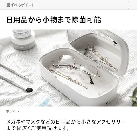 除菌ケース UV(紫外線除菌)除菌 コンパクト マスク・スマホ・眼鏡・時計などの除菌に アロマ対応 自動OFFモード【エコ得】