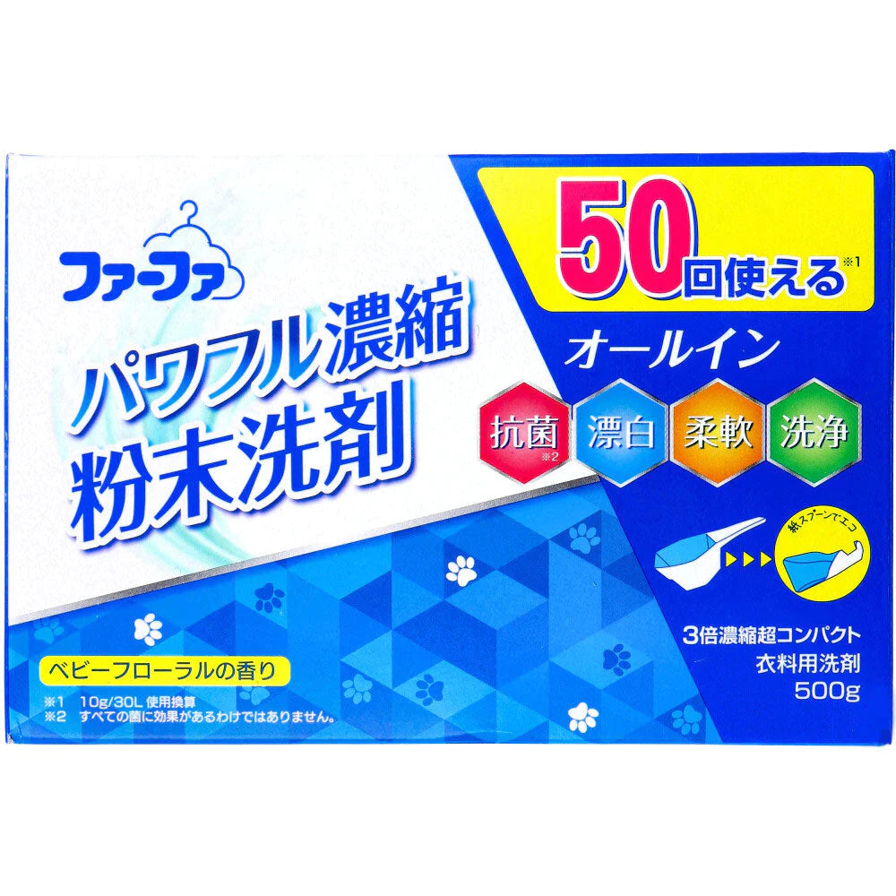 衣料用粉末洗剤 ファーファ パワフル濃縮 3倍濃縮超コンパクト ベビーフローラルの香り 500g X4箱