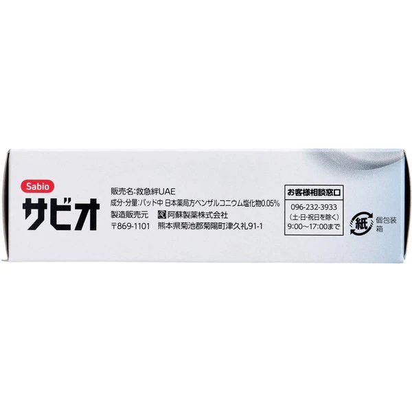 救急絆創膏 阿蘇製薬 サビオ 防水タイプ Mサイズ 50枚入り X6箱