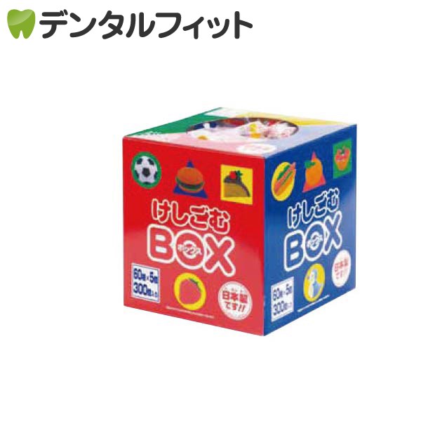 消しゴムBOX 300個 デンタル仕様