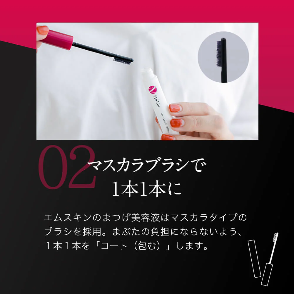 MSkin エムスキン ザ まつげ美容液 日本製 人気 おすすめ ハリ・コシ ２ヶ月分 まつ毛美容液 まつ毛 エクステ対応 マツエク美容液