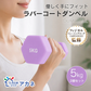 【予約・6月中旬順次発送】ダンベルセット 5kg 「ライトパープル」 2個セット カラーダンベル ダンベル 滑りにくい ゴム素材 腕 筋力 ウェイト トレーニング 鉄アレイ 男性 女性 ダイエット 筋トレ ジム 自宅