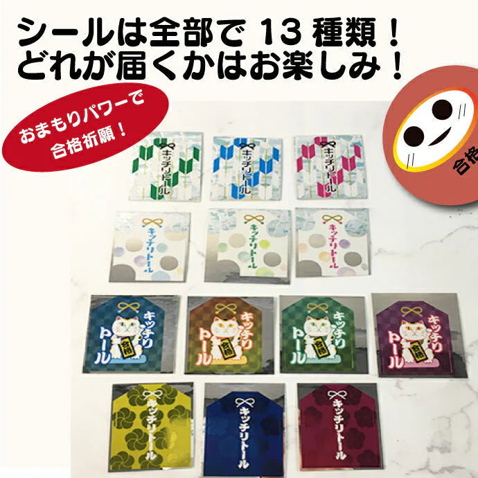 キシリトールガム試供品 3袋＋おまもりシール 1枚 受験 合格祈願グッズ 受験生 応援（クリアミント・味長続きオレンジ・味長続きマスカット 各1粒入りと絵柄ランダムシール）