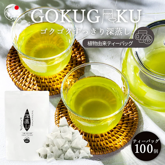 ゴクゴクすっきり 深蒸し ティーバッグ 100個入 みずたま農園製茶場 緑茶 水出し 国産 お茶 ティーパック 日本茶 緑茶 深蒸し茶 煎茶 水出し緑茶 国産 静岡 静岡茶 牧之原 送料無料 大容量 メール便