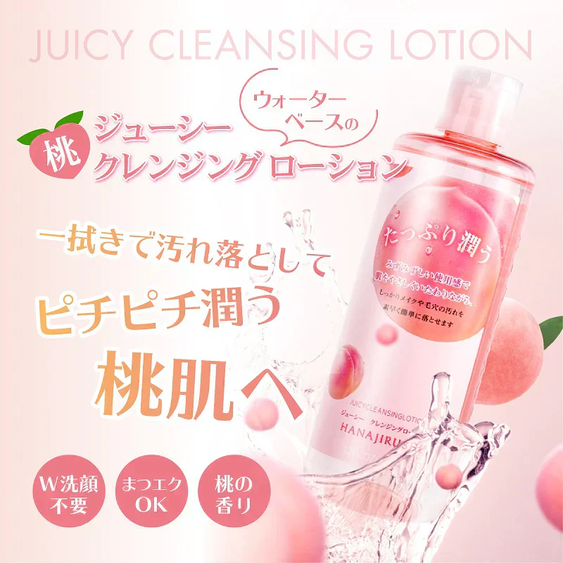 花印ジューシー クレンジングローション 380ml 2本セット