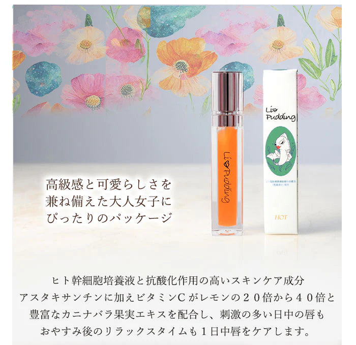 【ホット】ヒト幹細胞培養液配合 リップグロス プランパー リップケア / LiPudding リップリン
