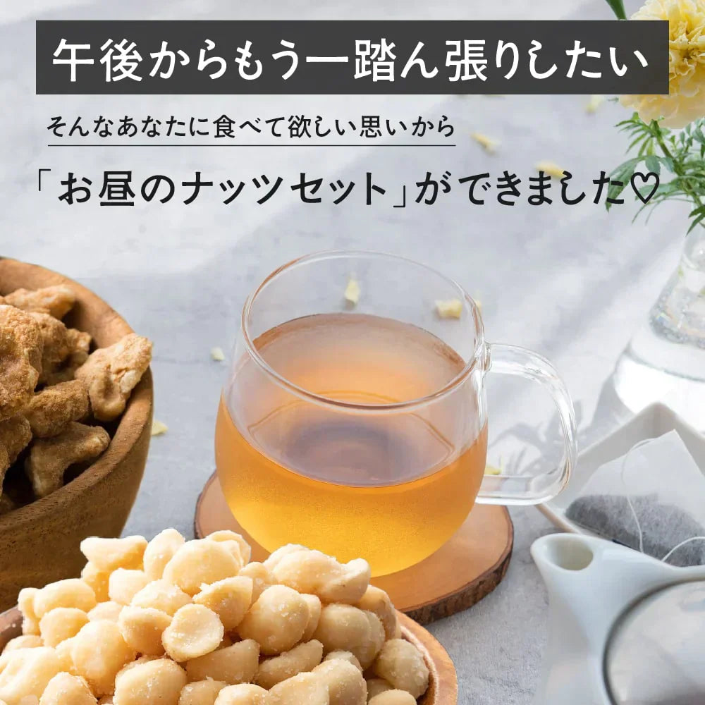 お昼のナッツセット【きなこくるみ 300g＋マカダミアシュガー 300g】 大人気ナッツセット お試し たんぱく質豊富 ナッツ くるみ クルミ 胡桃 マカダミア きな粉