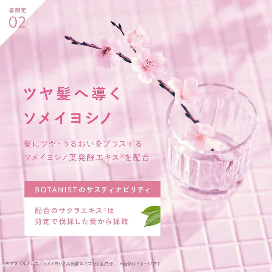 BOTANIST ボタニスト ボタニカルスプリングモイストシャンプー・トリートメントセット ヘアケア ぼたにすと