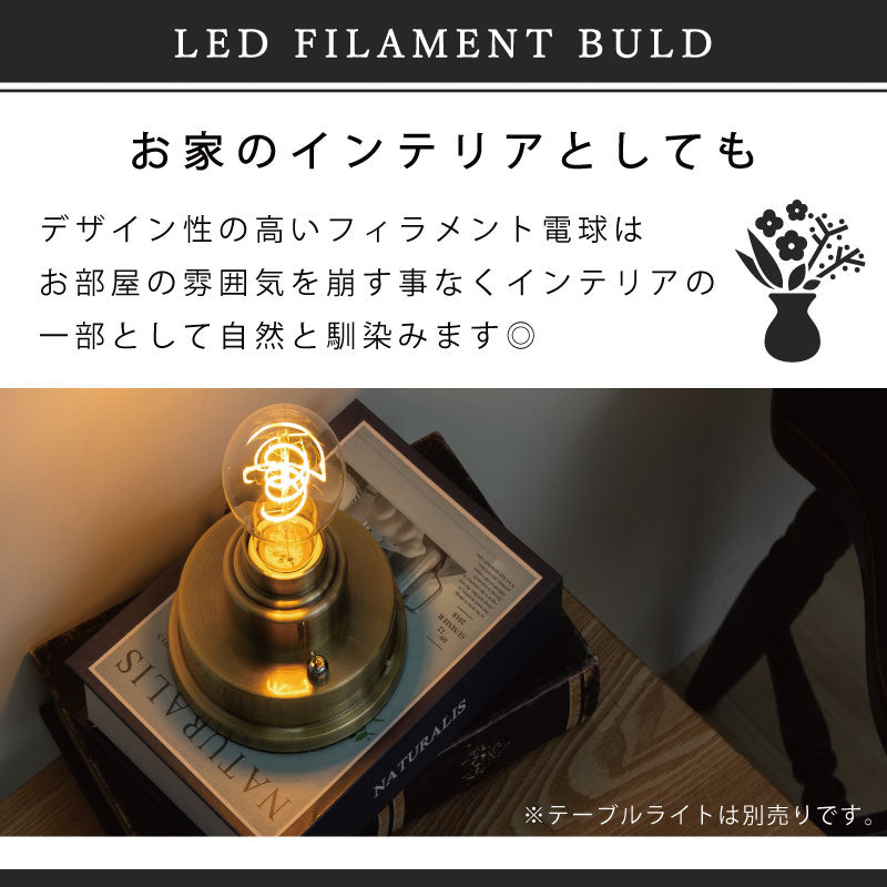 【40W形相当(2個セット)】LED電球 40W  E26 調光器対応 一般電球 照明 節電 全方向 高輝度 電球 電球色 フィラメント電球 LED レトロ電球 led電球 透明 クリア電球 明るい エジソンバルブ 40形 60形 相当 おしゃれ 暖色 省エネ 長寿命 プレゼント 新生活