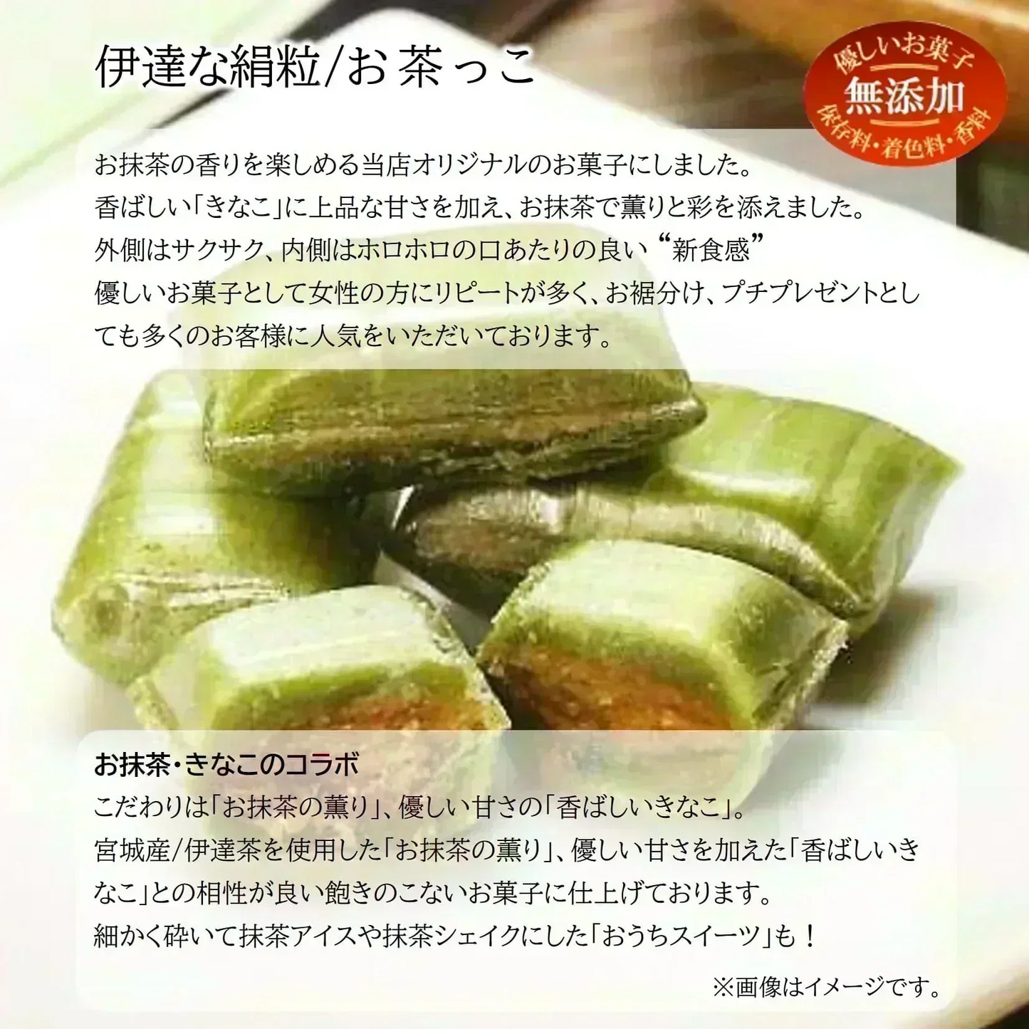 只今ご注文が集中しており予定出荷日よりお時間を頂戴しております。【新食感のお菓子】抹茶風味のお菓子/お茶っこ3袋（外側はサクッと内側はホロっと新食感！優しい甘さに伊達茶の薫りと香ばしいきなこを楽しめるお菓子です。）