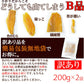 訳あり 国産干し芋200g×2袋/静岡/鹿児島産 紅はるか 使用!!/ネコポス【エコ得】