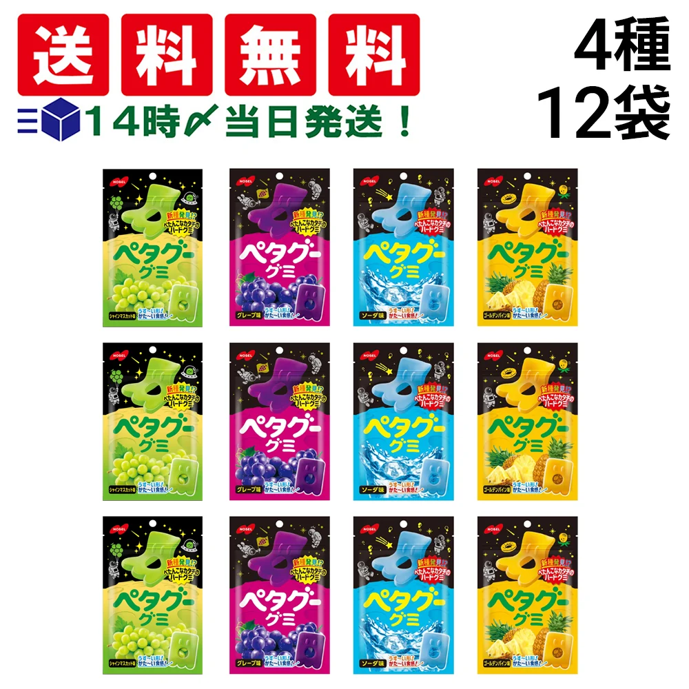 【 送料無料 】  ノーベル ペタグー グミ 4種 × 各3（ シャインマスカット グレープ ソーダ ゴールデンパイン ）計12個 食べ比べ 詰め合わせ アソート セット まとめ買い
