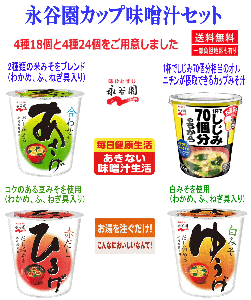 【味噌汁】【お湯を注ぐだけでこんなに美味しいなんて！】永谷園カップみそ汁 あさげ ひるげ ゆうげ しじみ70個のちから 18食 関東圏送料無料