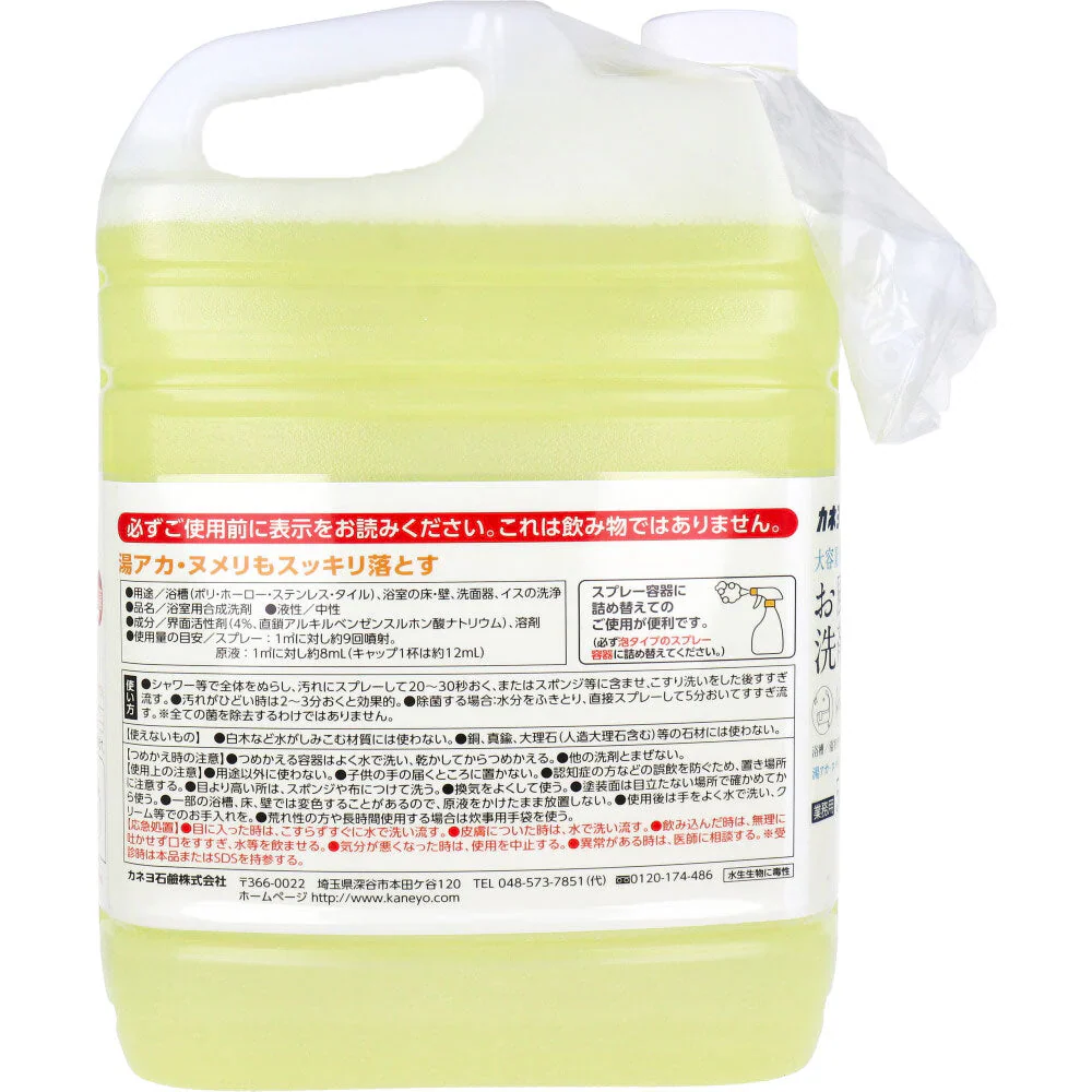 カネヨ石鹸 除菌お風呂の洗剤 中性 グレープフルーツの香り 大容量 つめかえ用 業務用 5kg