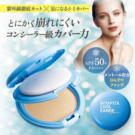 HIYAPITAクール ファンデ(ナチュラルベージュ) /カバー力 SPF50＋・PA++++ ベースメイク 日焼け止め配合ファンデ 汗に強い あざ隠し 長時間キープ コンパクト プチプラ uvカット ファンデーション UVカット メイクアップベース トーンアップ ひんやりキープ サラサラをキープ 保湿美容液